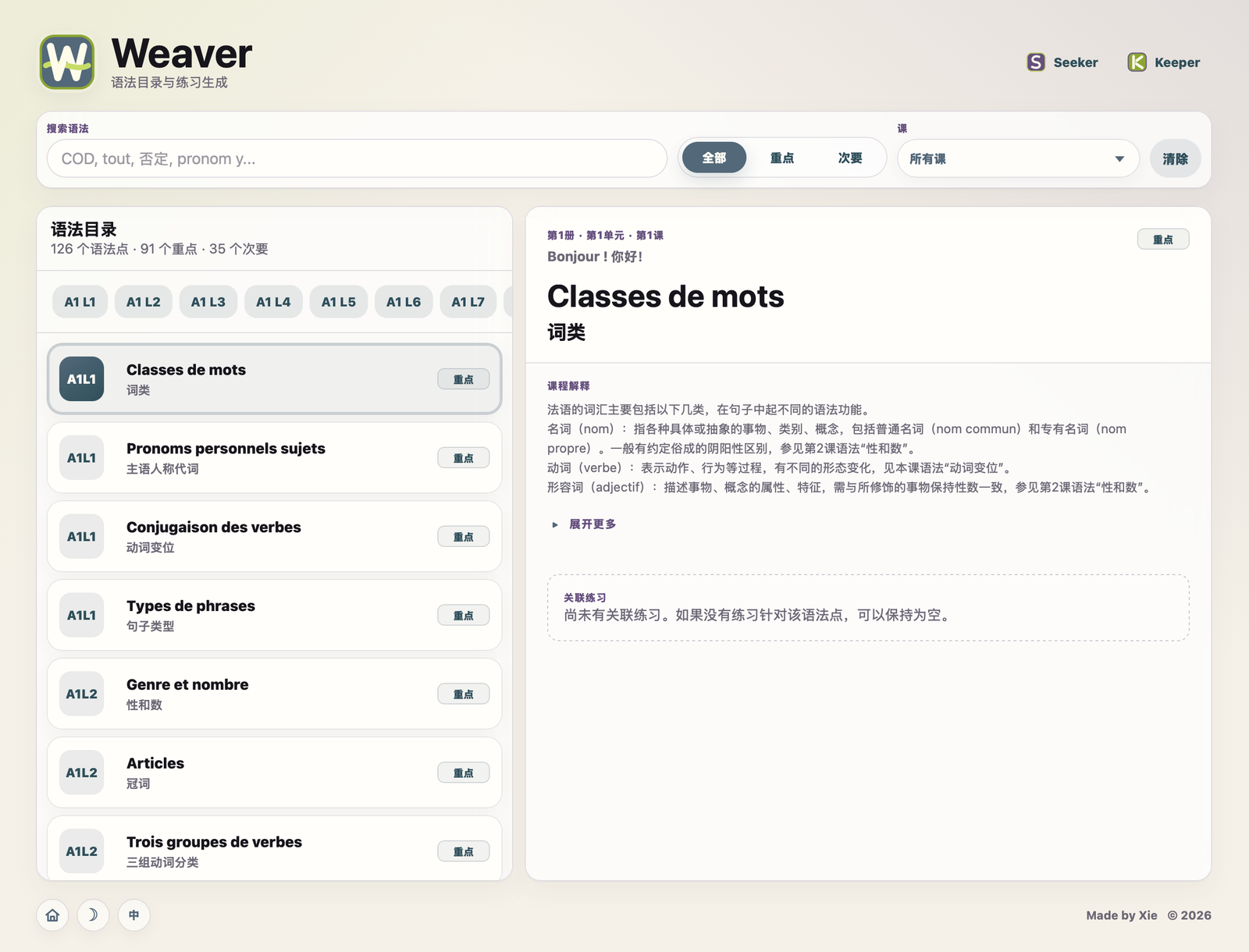 Weaver 语法目录界面截图
