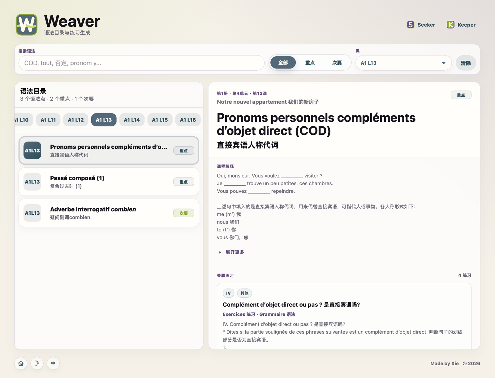 Weaver 语法详情界面截图